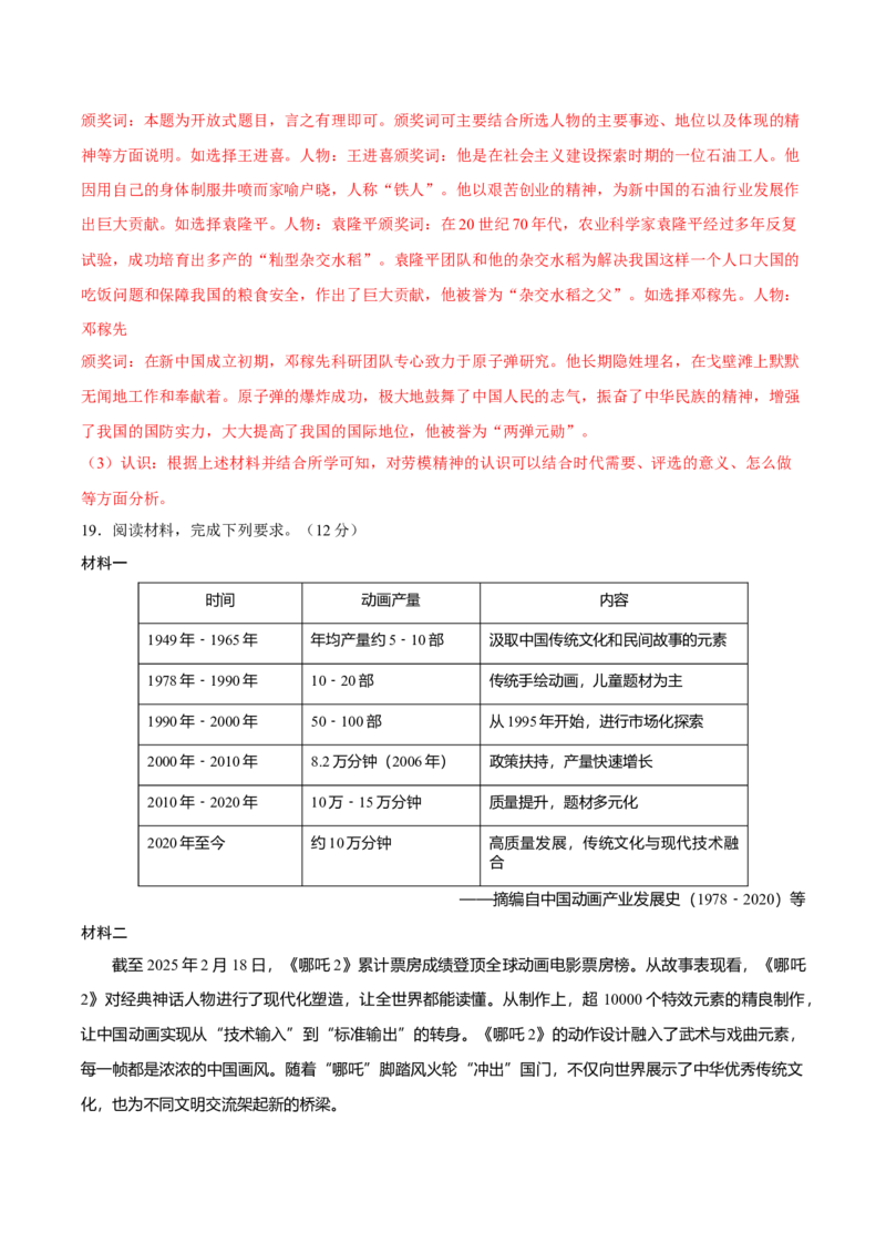 八年级历史期末模拟卷（全解全析）（湖南专用）_新八下历史_19、赠送其它资料_旧版_2025期末_8下历史