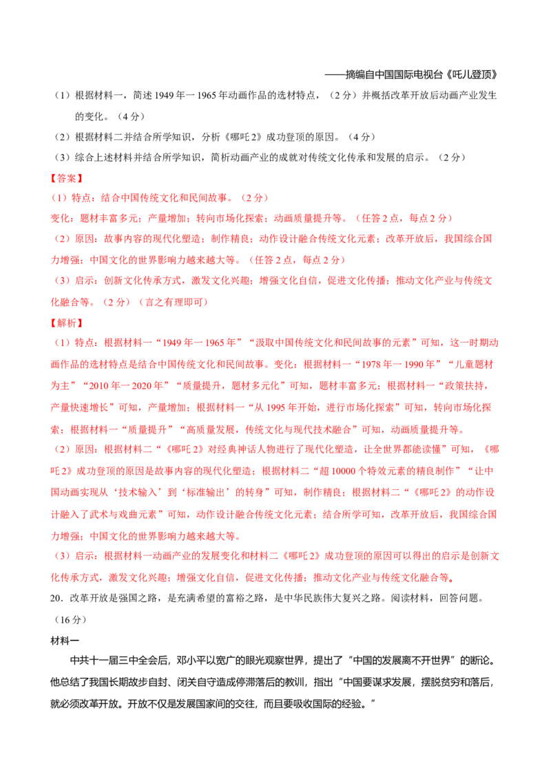 八年级历史期末模拟卷（全解全析）（湖南专用）_新八下历史_19、赠送其它资料_旧版_2025期末_8下历史