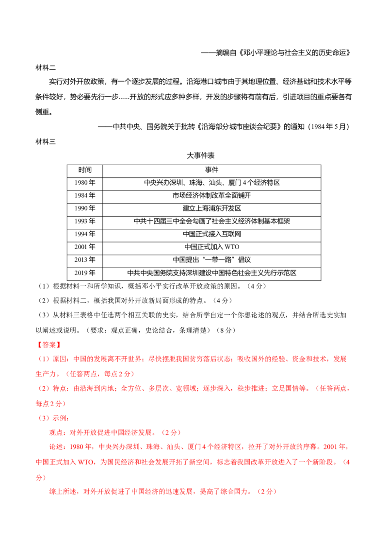八年级历史期末模拟卷（全解全析）（湖南专用）_新八下历史_19、赠送其它资料_旧版_2025期末_8下历史