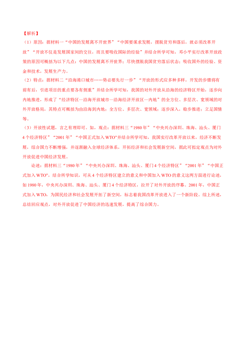 八年级历史期末模拟卷（全解全析）（湖南专用）_新八下历史_19、赠送其它资料_旧版_2025期末_8下历史