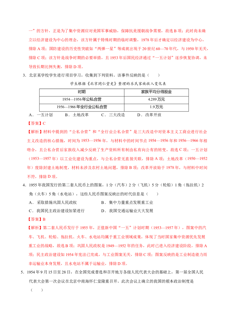 八年级历史期末模拟卷（全解全析）（湖南专用）_新八下历史_19、赠送其它资料_旧版_2025期末_8下历史