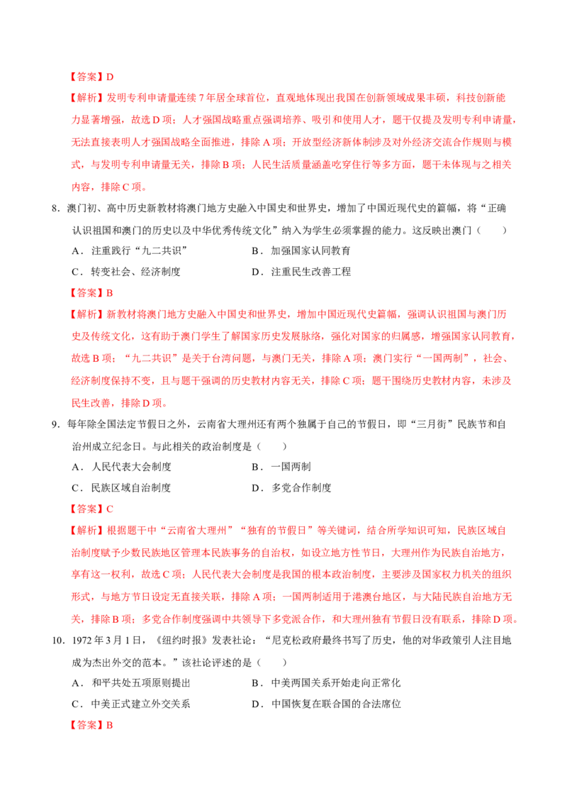 八年级历史期末模拟卷（全解全析）（湖南专用）_新八下历史_19、赠送其它资料_旧版_2025期末_8下历史