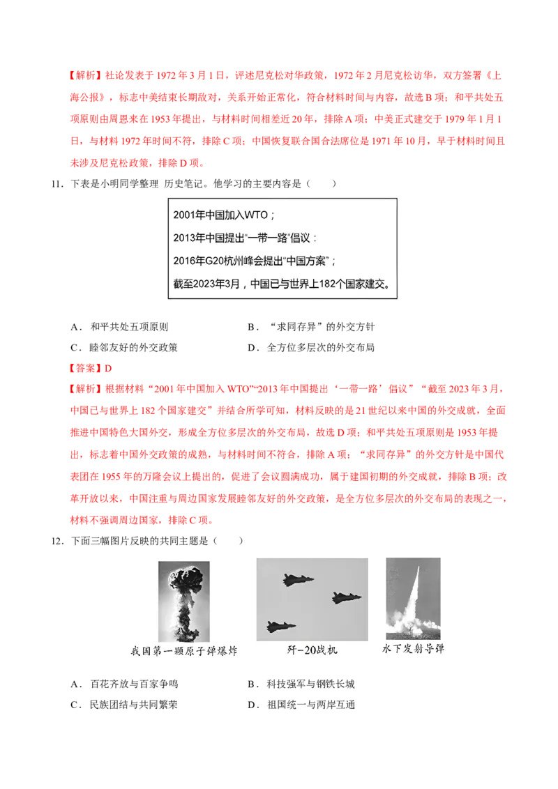 八年级历史期末模拟卷（全解全析）（湖南专用）_新八下历史_19、赠送其它资料_旧版_2025期末_8下历史