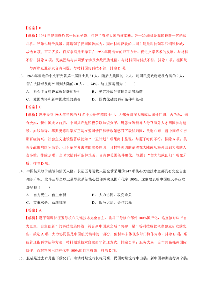 八年级历史期末模拟卷（全解全析）（湖南专用）_新八下历史_19、赠送其它资料_旧版_2025期末_8下历史
