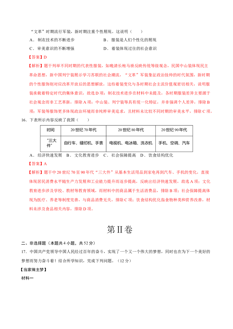 八年级历史期末模拟卷（全解全析）（湖南专用）_新八下历史_19、赠送其它资料_旧版_2025期末_8下历史