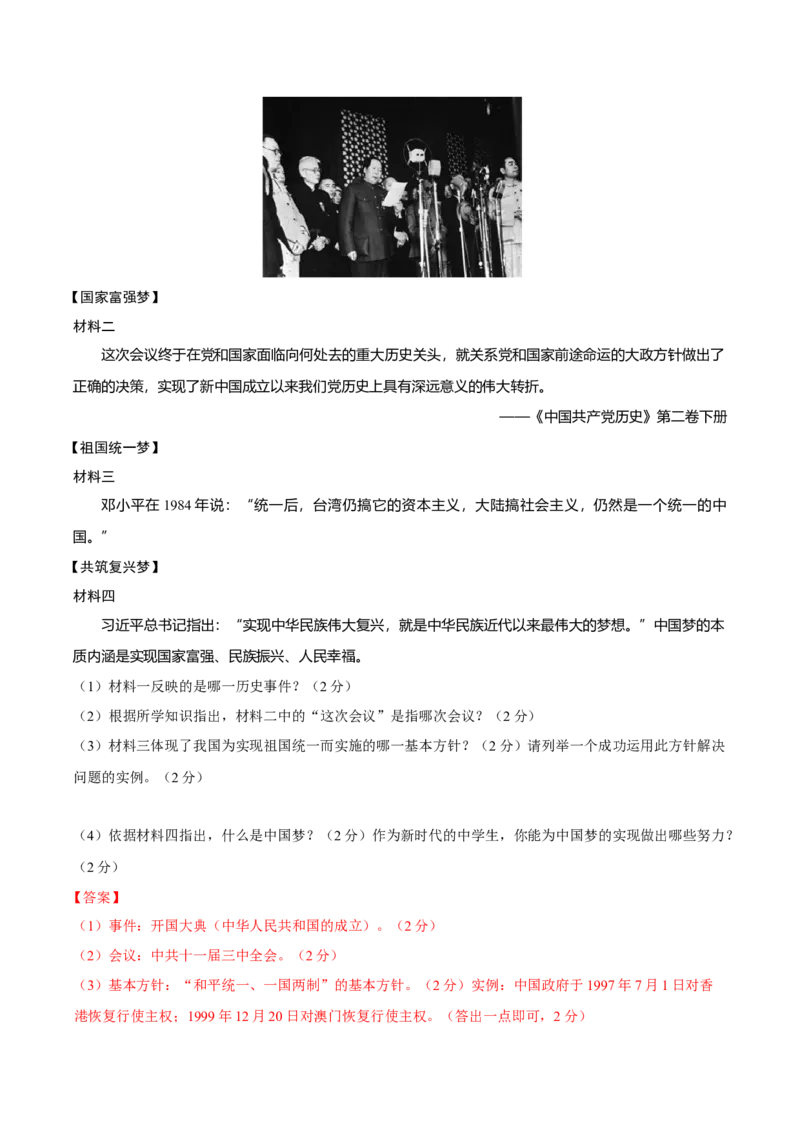 八年级历史期末模拟卷（全解全析）（湖南专用）_新八下历史_19、赠送其它资料_旧版_2025期末_8下历史