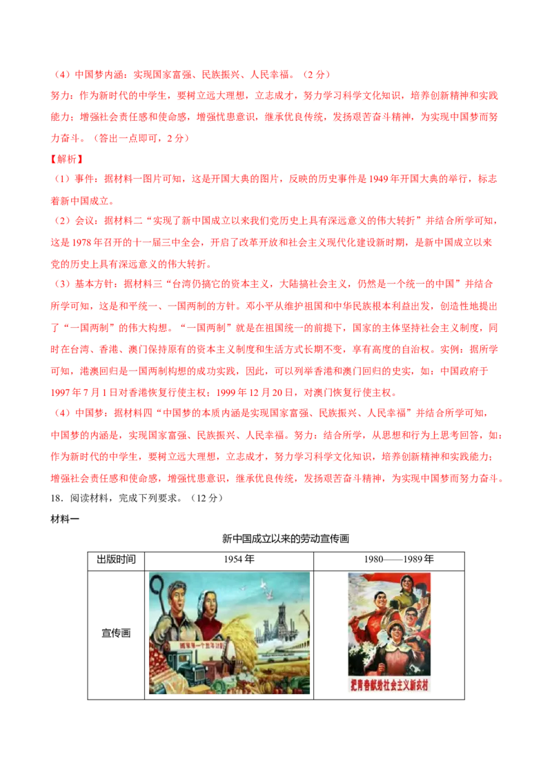 八年级历史期末模拟卷（全解全析）（湖南专用）_新八下历史_19、赠送其它资料_旧版_2025期末_8下历史