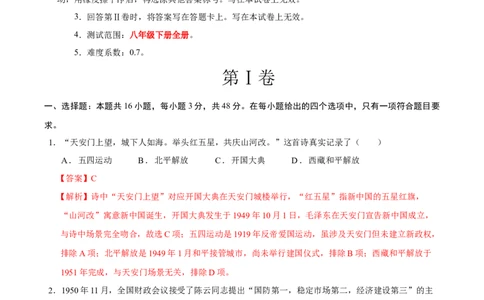 八年级历史期末模拟卷（全解全析）（湖南专用）_新八下历史_19、赠送其它资料_旧版_2025期末_8下历史