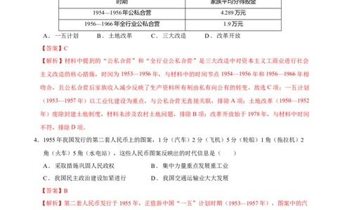 八年级历史期末模拟卷（全解全析）（湖南专用）_新八下历史_19、赠送其它资料_旧版_2025期末_8下历史
