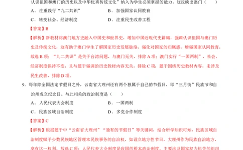 八年级历史期末模拟卷（全解全析）（湖南专用）_新八下历史_19、赠送其它资料_旧版_2025期末_8下历史