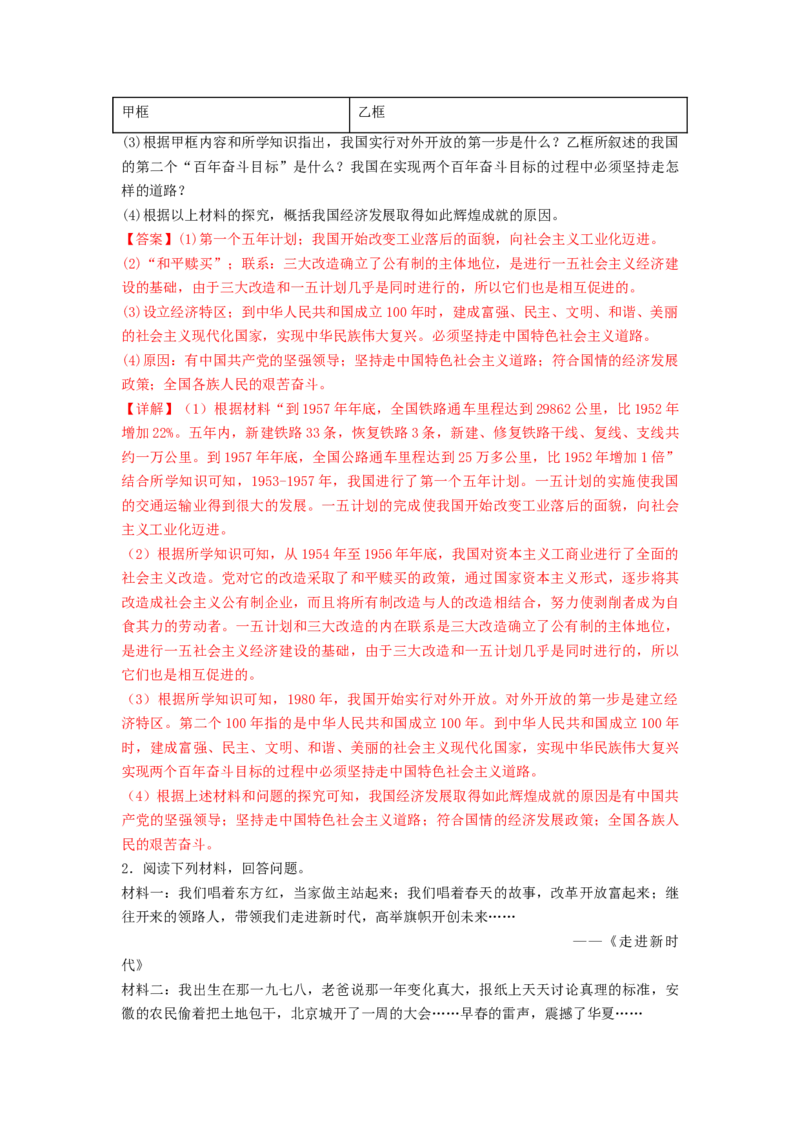 第三单元中国特色社会主义道路（A卷&middot;知识通关练）（解析版）_new_新八下历史_19、赠送其它资料_旧版_07习题试卷8下历史_2、单元测试_单元测试第2套