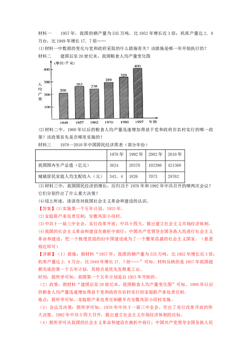 第三单元中国特色社会主义道路（A卷&middot;知识通关练）（解析版）_new_新八下历史_19、赠送其它资料_旧版_07习题试卷8下历史_2、单元测试_单元测试第2套