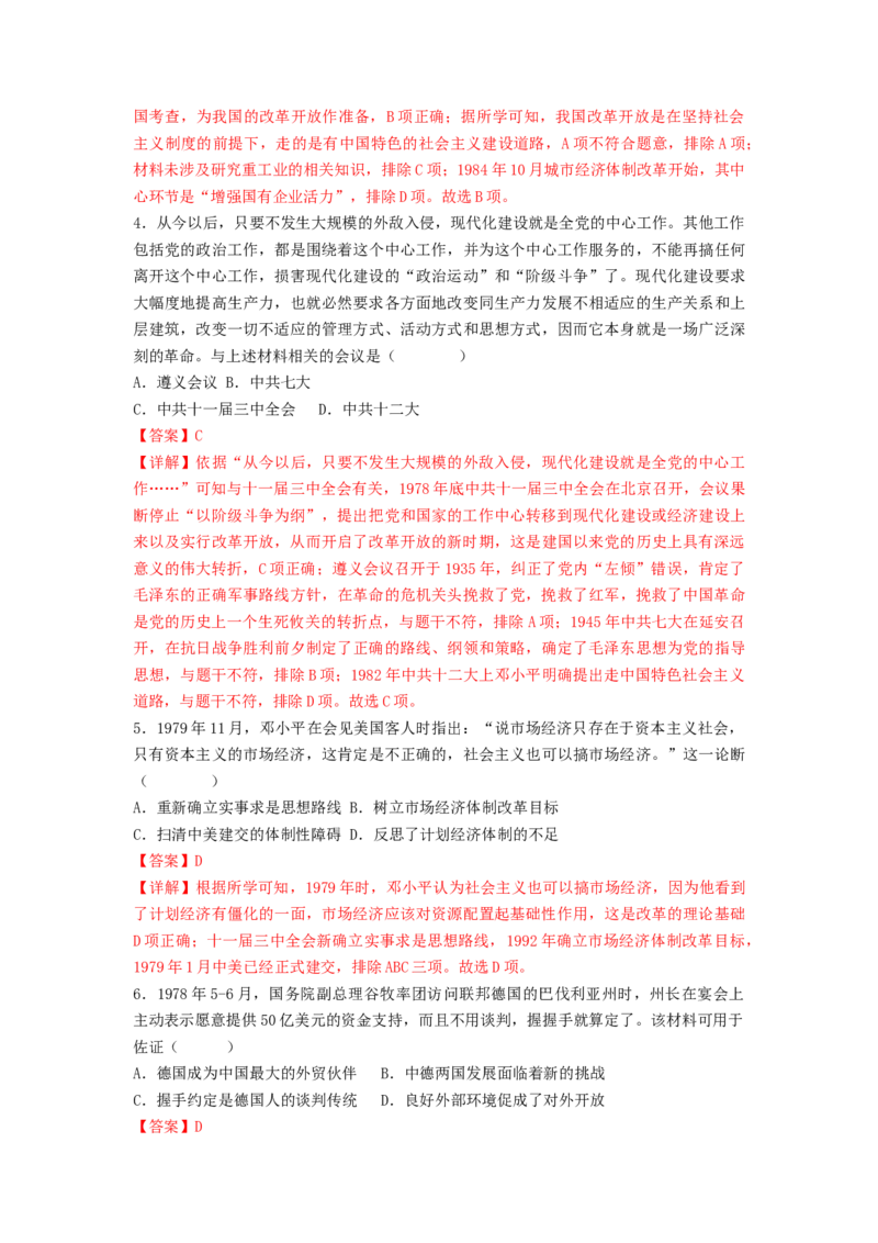 第三单元中国特色社会主义道路（A卷&middot;知识通关练）（解析版）_new_新八下历史_19、赠送其它资料_旧版_07习题试卷8下历史_2、单元测试_单元测试第2套