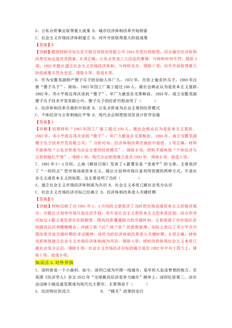 第三单元中国特色社会主义道路（A卷&middot;知识通关练）（解析版）_new_新八下历史_19、赠送其它资料_旧版_07习题试卷8下历史_2、单元测试_单元测试第2套