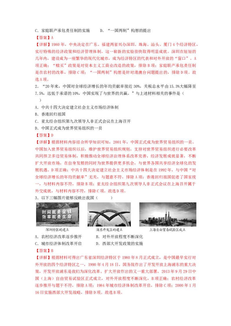 第三单元中国特色社会主义道路（A卷&middot;知识通关练）（解析版）_new_新八下历史_19、赠送其它资料_旧版_07习题试卷8下历史_2、单元测试_单元测试第2套