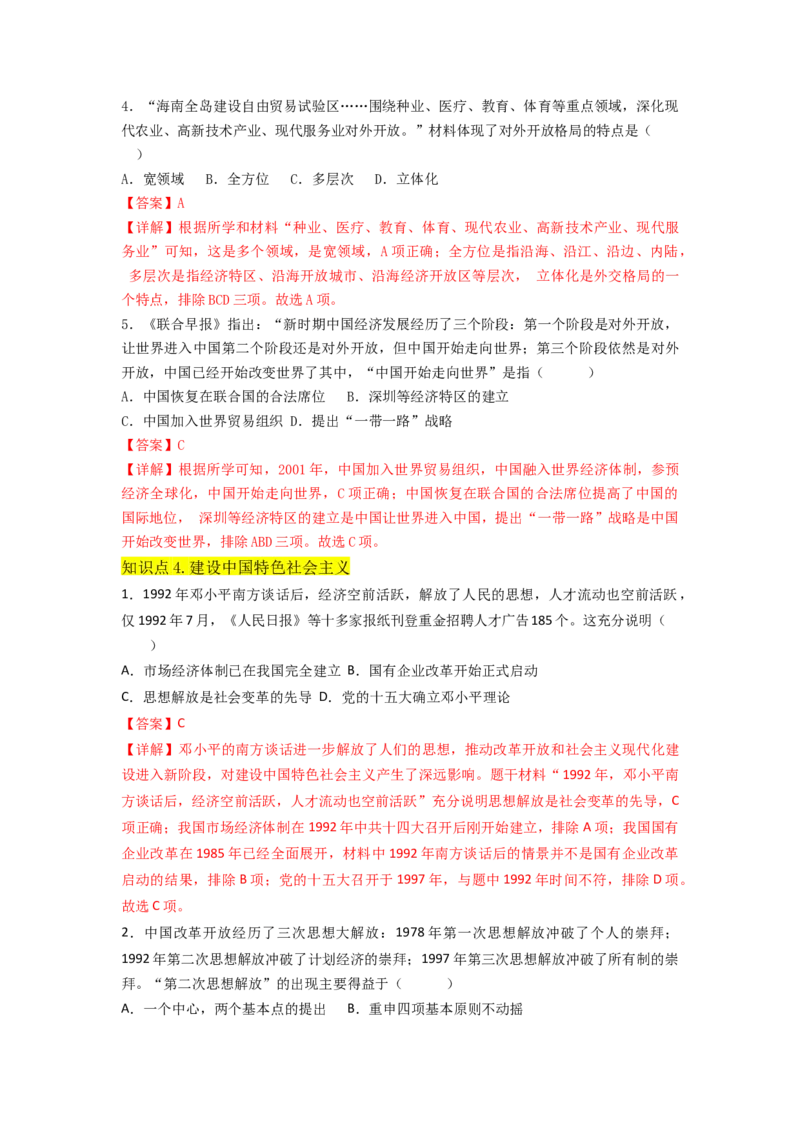 第三单元中国特色社会主义道路（A卷&middot;知识通关练）（解析版）_new_新八下历史_19、赠送其它资料_旧版_07习题试卷8下历史_2、单元测试_单元测试第2套