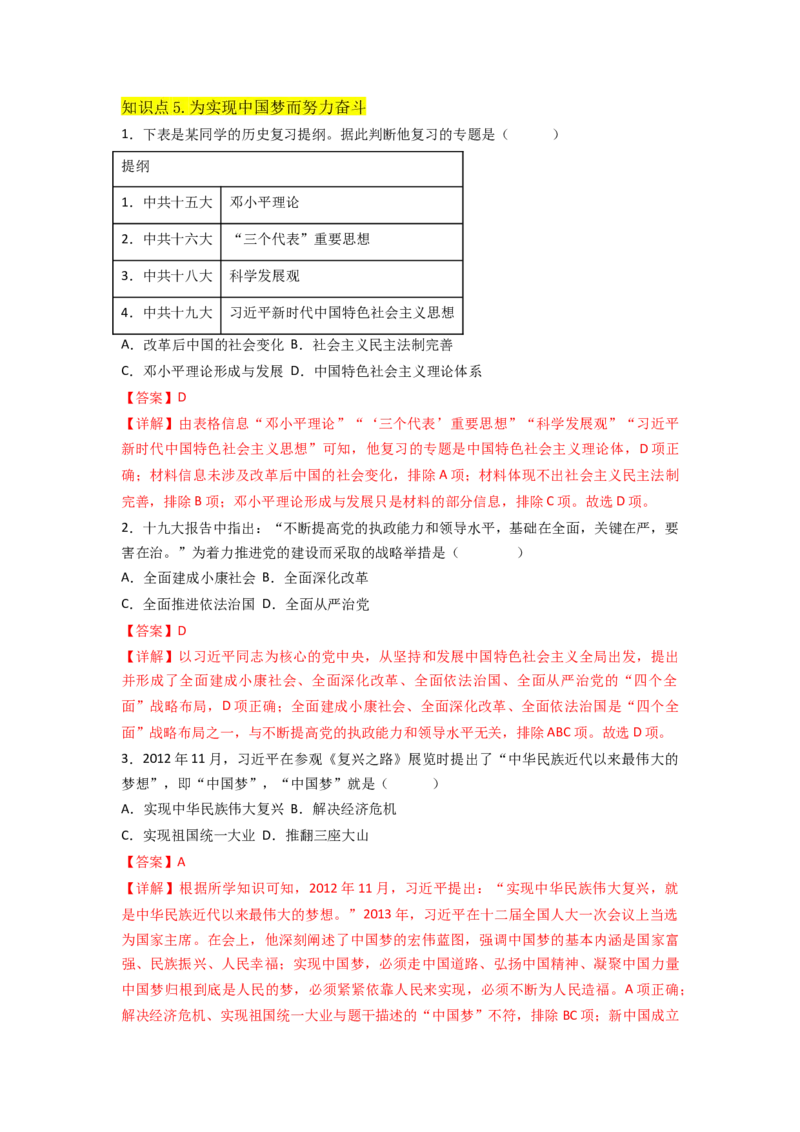 第三单元中国特色社会主义道路（A卷&middot;知识通关练）（解析版）_new_新八下历史_19、赠送其它资料_旧版_07习题试卷8下历史_2、单元测试_单元测试第2套