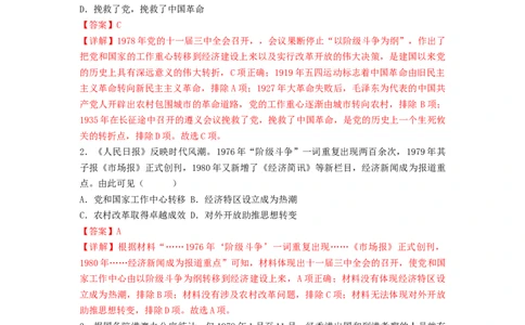 第三单元中国特色社会主义道路（A卷&middot;知识通关练）（解析版）_new_新八下历史_19、赠送其它资料_旧版_07习题试卷8下历史_2、单元测试_单元测试第2套