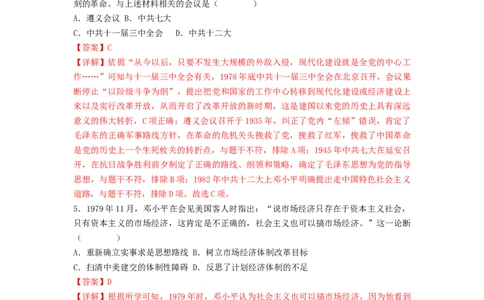 第三单元中国特色社会主义道路（A卷&middot;知识通关练）（解析版）_new_新八下历史_19、赠送其它资料_旧版_07习题试卷8下历史_2、单元测试_单元测试第2套