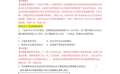 第三单元中国特色社会主义道路（A卷&middot;知识通关练）（解析版）_new_新八下历史_19、赠送其它资料_旧版_07习题试卷8下历史_2、单元测试_单元测试第2套