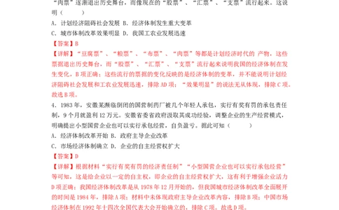 第三单元中国特色社会主义道路（A卷&middot;知识通关练）（解析版）_new_新八下历史_19、赠送其它资料_旧版_07习题试卷8下历史_2、单元测试_单元测试第2套