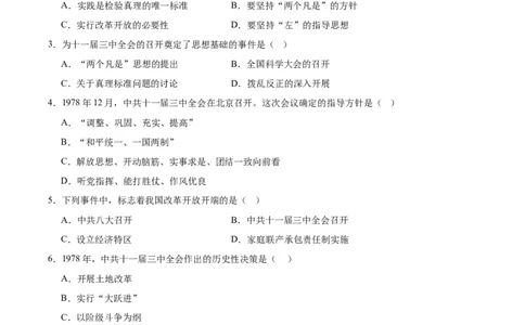 第8课伟大的历史转折（任务型分层作业）（原卷版）_新八下历史_00、更新资料3月23日_新版_第一套_03.分层作业_第8课伟大的历史转折（任务型分层作业）