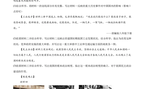 第8课伟大的历史转折（任务型分层作业）（原卷版）_新八下历史_00、更新资料3月23日_新版_第一套_03.分层作业_第8课伟大的历史转折（任务型分层作业）