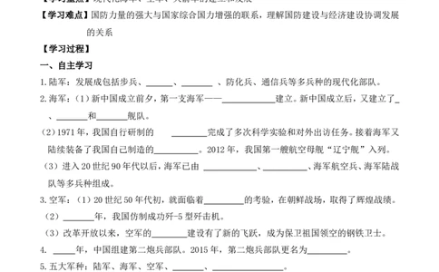 第15课钢铁长城_新八下历史_19、赠送其它资料_旧版_10导学案8下历史_导学案（1）