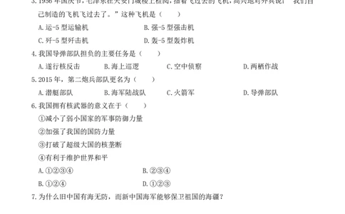 第15课钢铁长城_新八下历史_19、赠送其它资料_旧版_10导学案8下历史_导学案（1）
