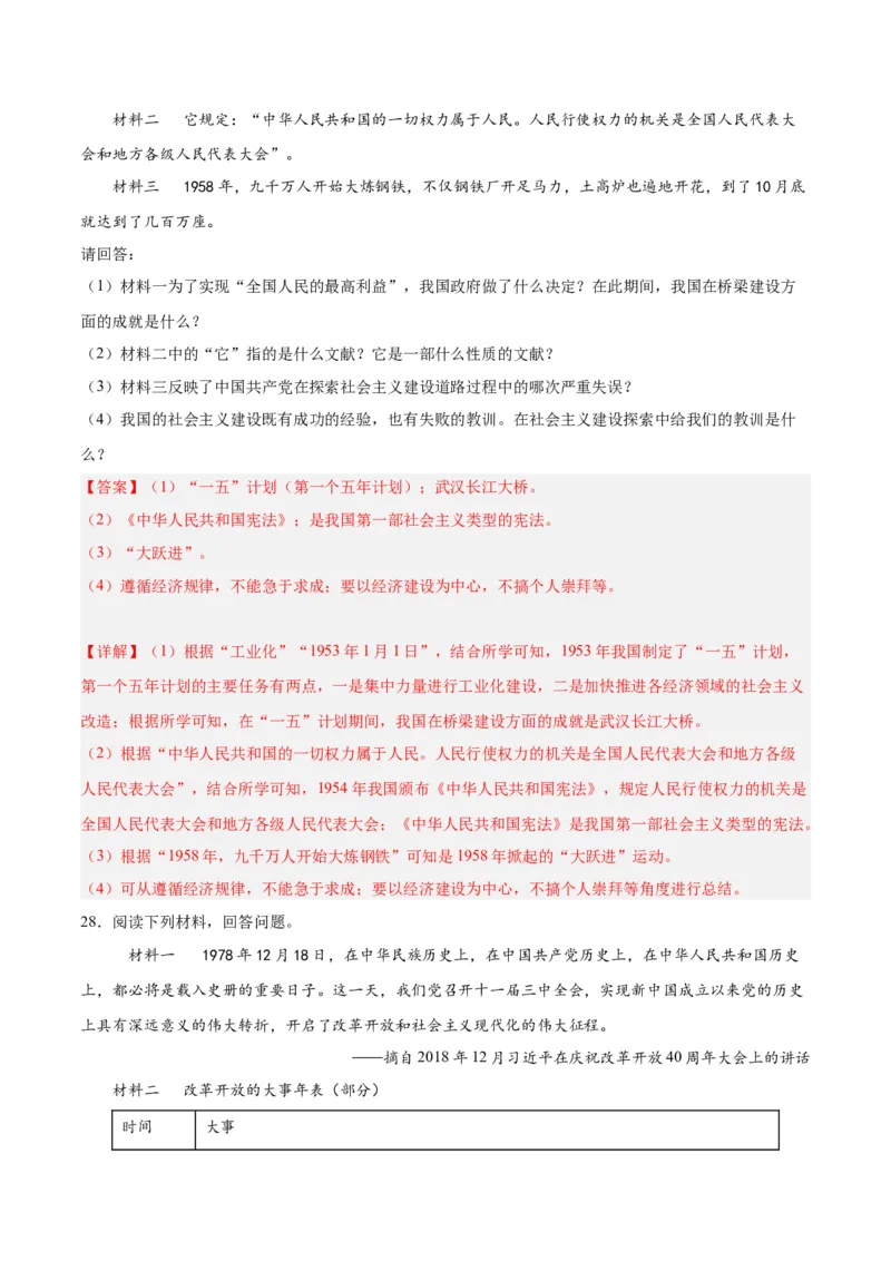 八年级历史下学期期末测试卷01（解析版）_新八下历史_00、更新资料3月23日_新版_第三套_第二套_2026春季新版-持续更新中_10.试题_期末试题_155