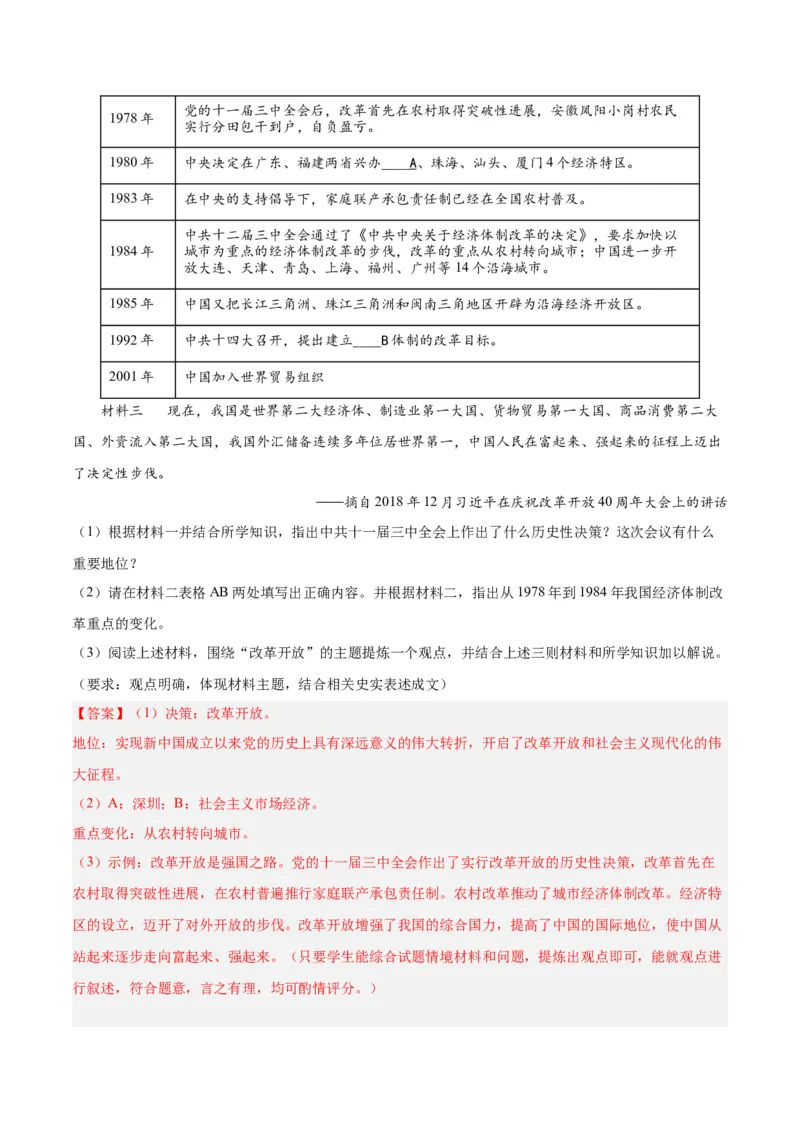 八年级历史下学期期末测试卷01（解析版）_新八下历史_00、更新资料3月23日_新版_第三套_第二套_2026春季新版-持续更新中_10.试题_期末试题_155