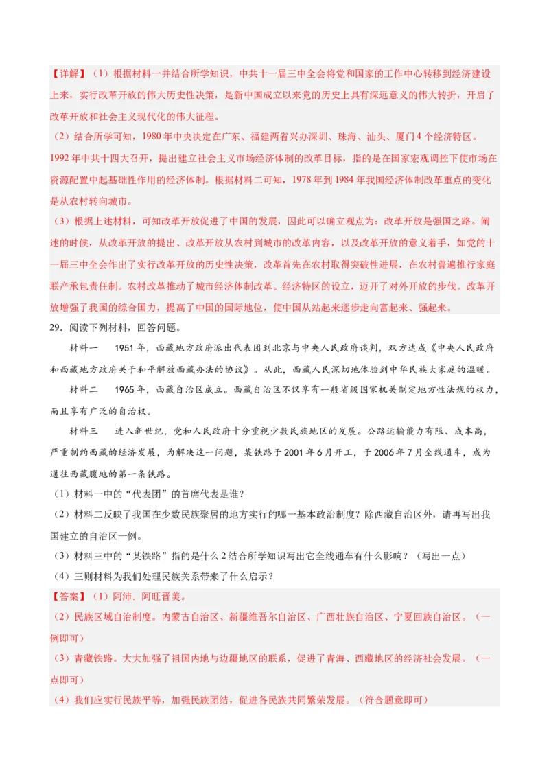 八年级历史下学期期末测试卷01（解析版）_新八下历史_00、更新资料3月23日_新版_第三套_第二套_2026春季新版-持续更新中_10.试题_期末试题_155