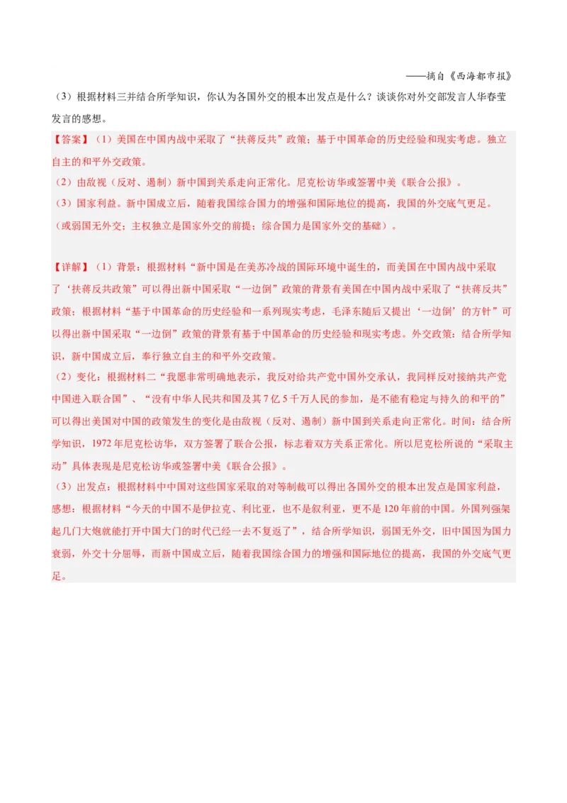 八年级历史下学期期末测试卷01（解析版）_新八下历史_00、更新资料3月23日_新版_第三套_第二套_2026春季新版-持续更新中_10.试题_期末试题_155