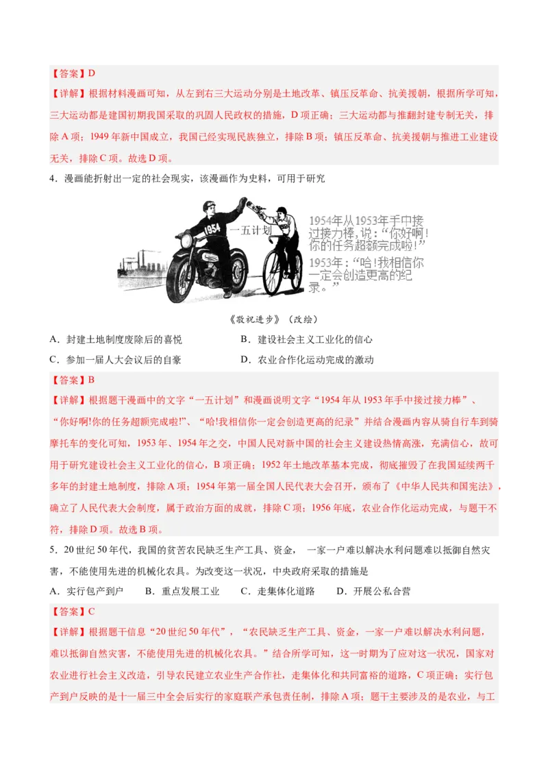 八年级历史下学期期末测试卷01（解析版）_新八下历史_00、更新资料3月23日_新版_第三套_第二套_2026春季新版-持续更新中_10.试题_期末试题_155