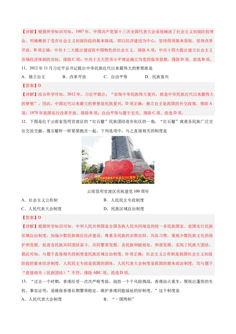 八年级历史下学期期末测试卷01（解析版）_新八下历史_00、更新资料3月23日_新版_第三套_第二套_2026春季新版-持续更新中_10.试题_期末试题_155