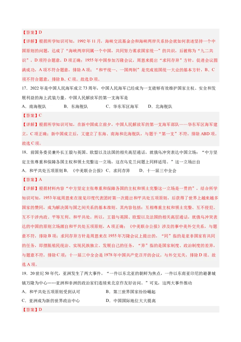 八年级历史下学期期末测试卷01（解析版）_新八下历史_00、更新资料3月23日_新版_第三套_第二套_2026春季新版-持续更新中_10.试题_期末试题_155