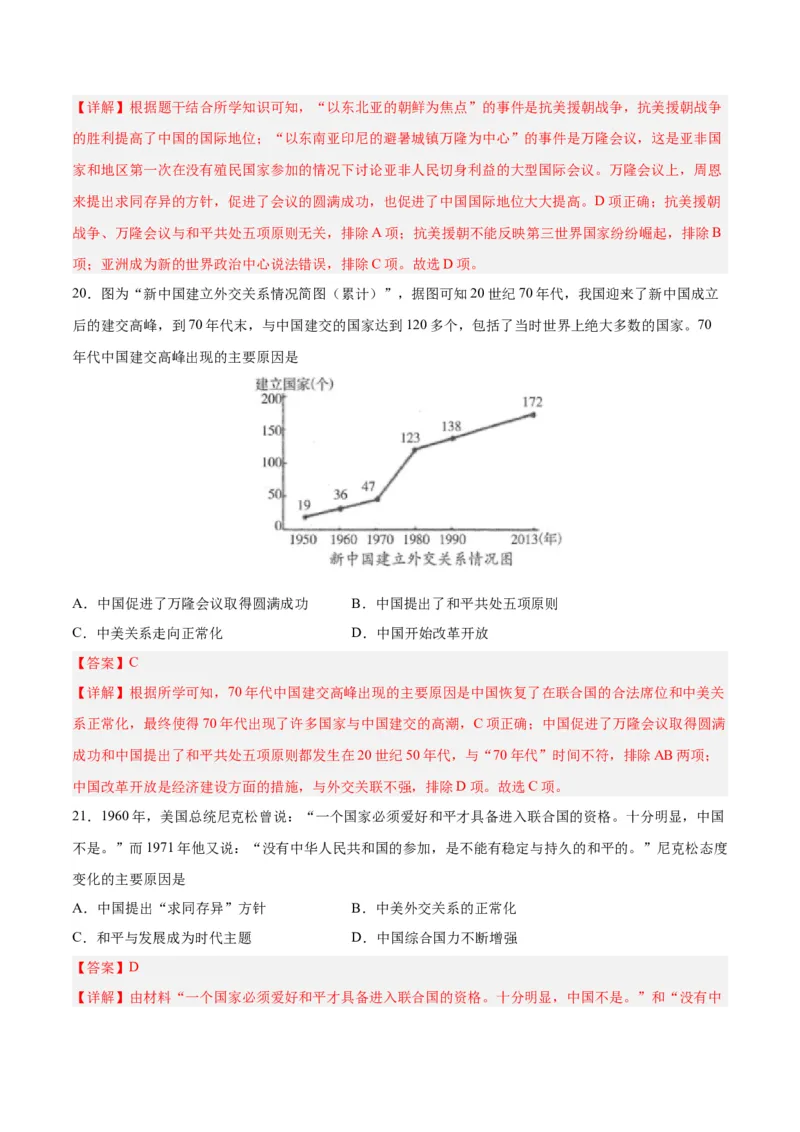 八年级历史下学期期末测试卷01（解析版）_新八下历史_00、更新资料3月23日_新版_第三套_第二套_2026春季新版-持续更新中_10.试题_期末试题_155