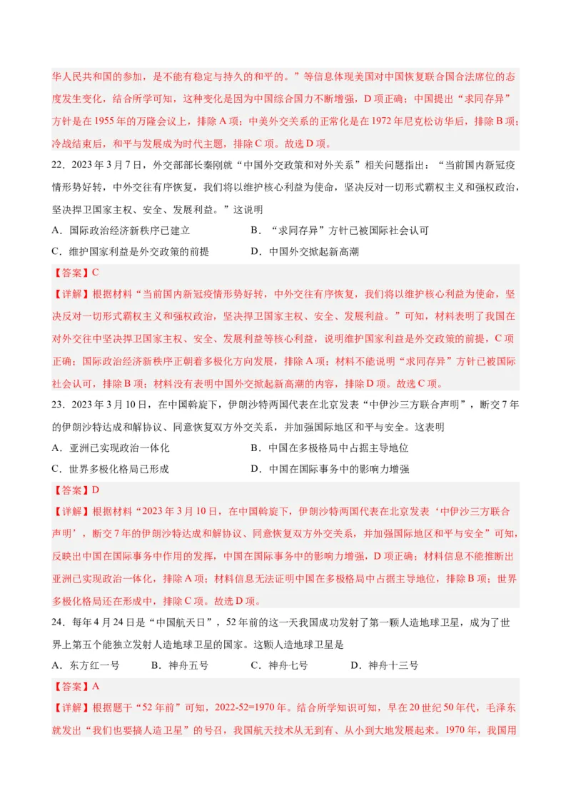 八年级历史下学期期末测试卷01（解析版）_新八下历史_00、更新资料3月23日_新版_第三套_第二套_2026春季新版-持续更新中_10.试题_期末试题_155