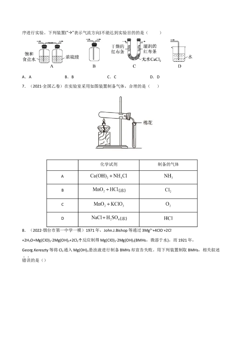 高频考点15氯及其化合物-2023年高考化学二轮复习高频考点51练（原卷版）_05高考化学_新高考复习资料_2023年新高考资料_二轮复习_2023年高考化学二轮复习高频考点51练292724123