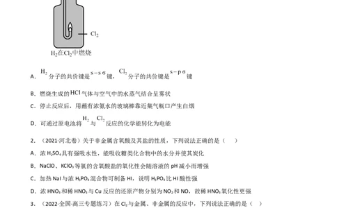 高频考点15氯及其化合物-2023年高考化学二轮复习高频考点51练（原卷版）_05高考化学_新高考复习资料_2023年新高考资料_二轮复习_2023年高考化学二轮复习高频考点51练292724123