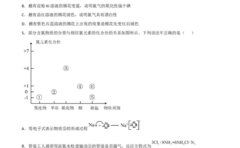 高频考点15氯及其化合物-2023年高考化学二轮复习高频考点51练（原卷版）_05高考化学_新高考复习资料_2023年新高考资料_二轮复习_2023年高考化学二轮复习高频考点51练292724123