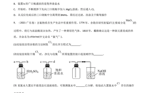 高频考点15氯及其化合物-2023年高考化学二轮复习高频考点51练（原卷版）_05高考化学_新高考复习资料_2023年新高考资料_二轮复习_2023年高考化学二轮复习高频考点51练292724123
