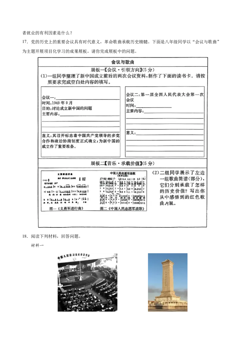 期末复习&middot;历史材料解析题专项50练（1-11课）（学生版）_新八下历史_00、更新资料3月23日_第二套(4)_期末专项复习-U269_2024版