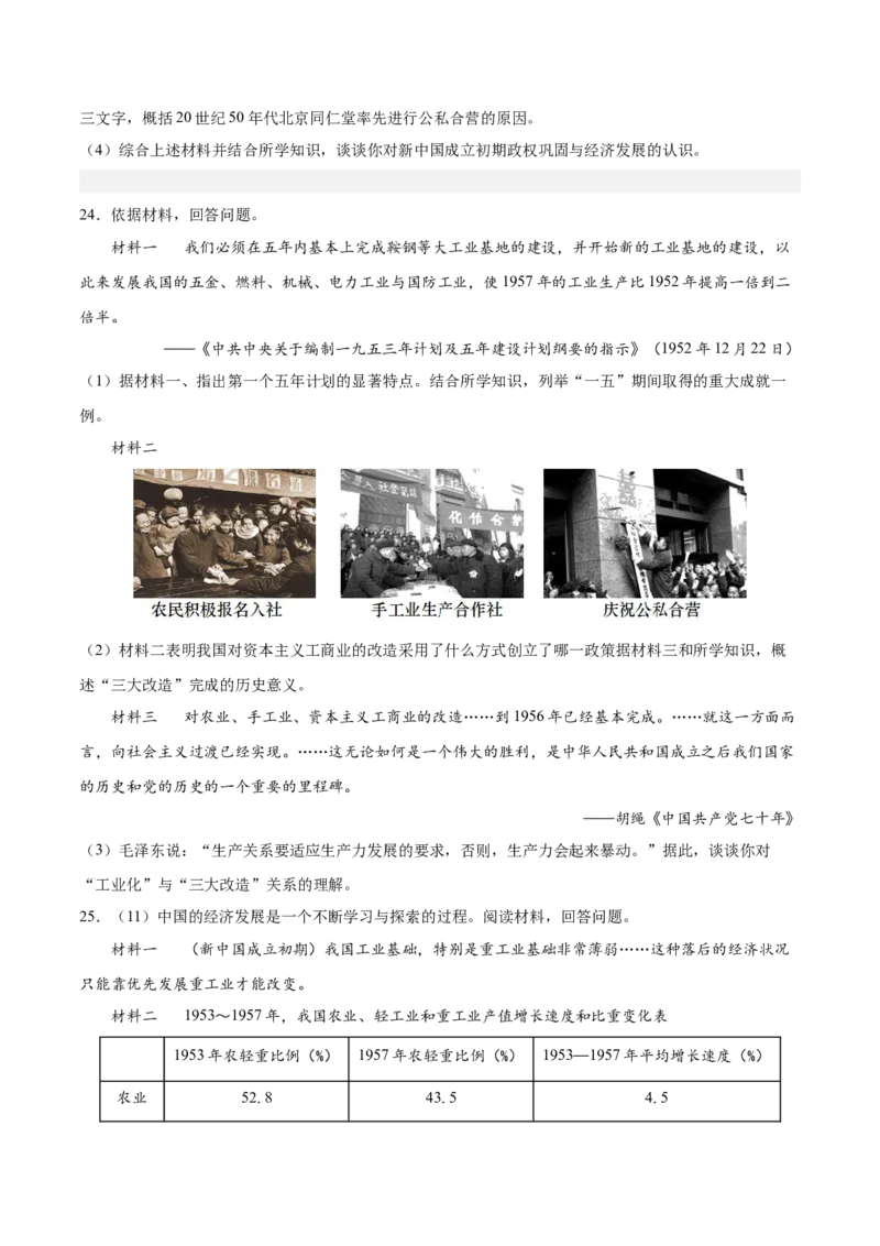 期末复习&middot;历史材料解析题专项50练（1-11课）（学生版）_新八下历史_00、更新资料3月23日_第二套(4)_期末专项复习-U269_2024版