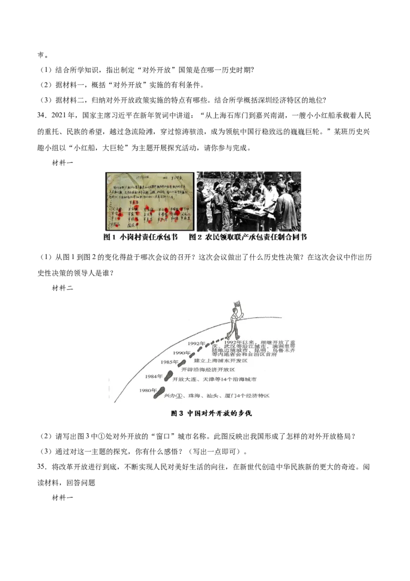 期末复习&middot;历史材料解析题专项50练（1-11课）（学生版）_新八下历史_00、更新资料3月23日_第二套(4)_期末专项复习-U269_2024版