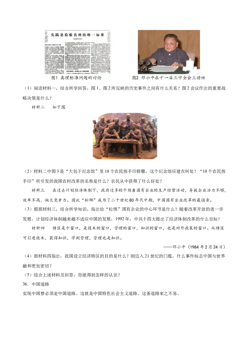 期末复习&middot;历史材料解析题专项50练（1-11课）（学生版）_新八下历史_00、更新资料3月23日_第二套(4)_期末专项复习-U269_2024版