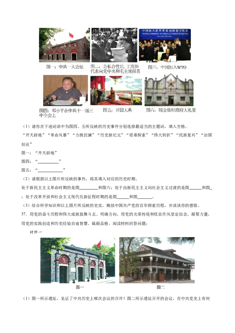 期末复习&middot;历史材料解析题专项50练（1-11课）（学生版）_新八下历史_00、更新资料3月23日_第二套(4)_期末专项复习-U269_2024版