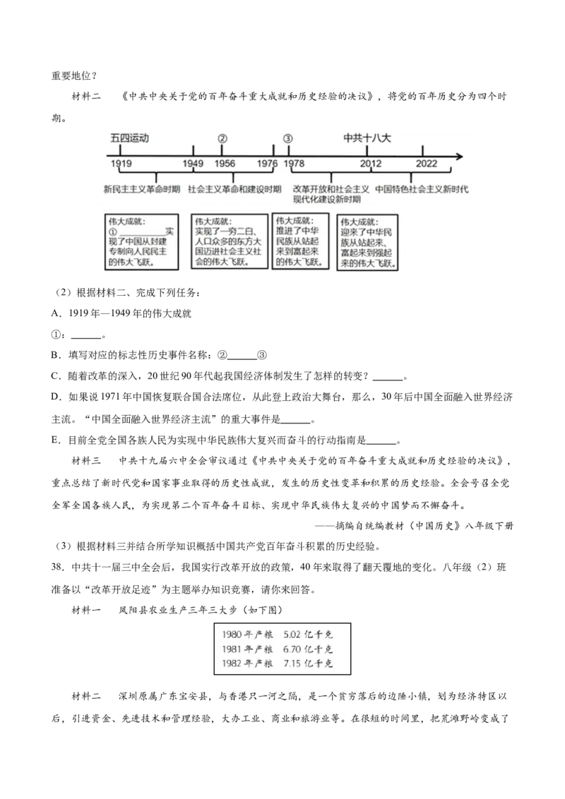 期末复习&middot;历史材料解析题专项50练（1-11课）（学生版）_新八下历史_00、更新资料3月23日_第二套(4)_期末专项复习-U269_2024版