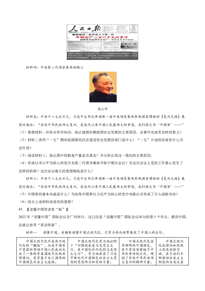 期末复习&middot;历史材料解析题专项50练（1-11课）（学生版）_新八下历史_00、更新资料3月23日_第二套(4)_期末专项复习-U269_2024版