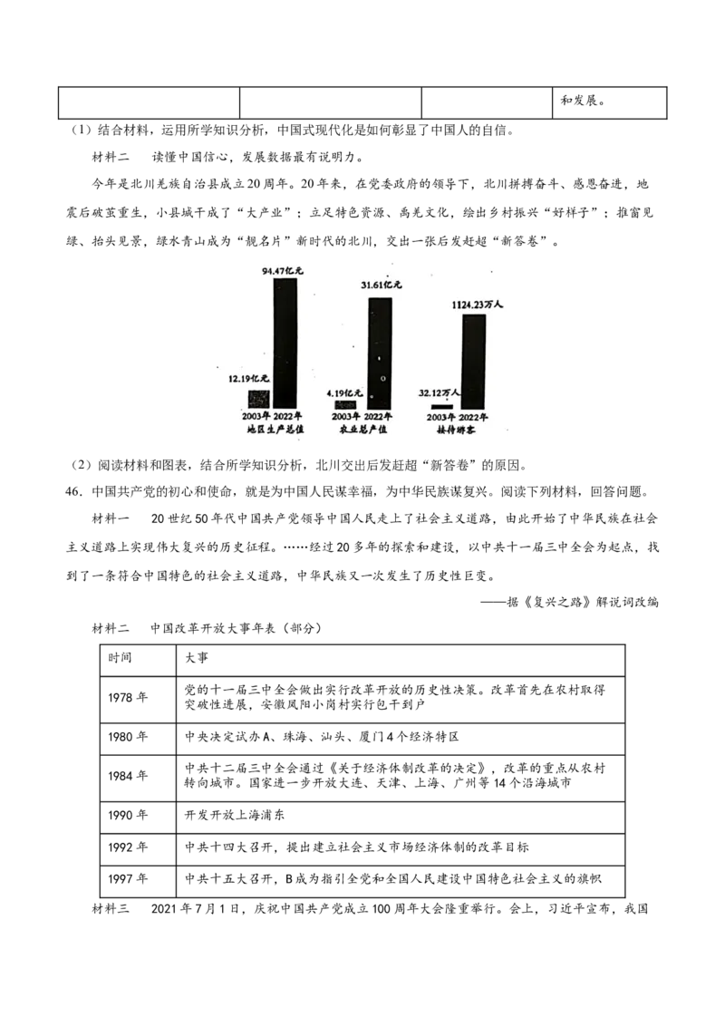 期末复习&middot;历史材料解析题专项50练（1-11课）（学生版）_新八下历史_00、更新资料3月23日_第二套(4)_期末专项复习-U269_2024版